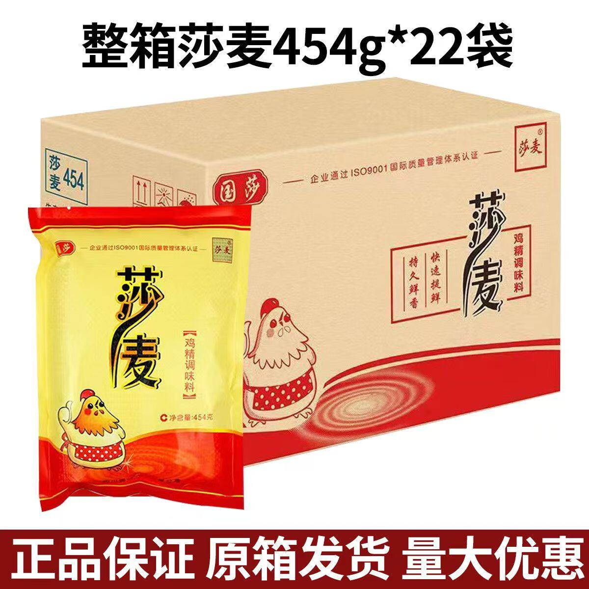 四川莎麦鸡精454克*22袋火锅中餐煲汤烧烤调味料不浑汤鲜美整箱图片