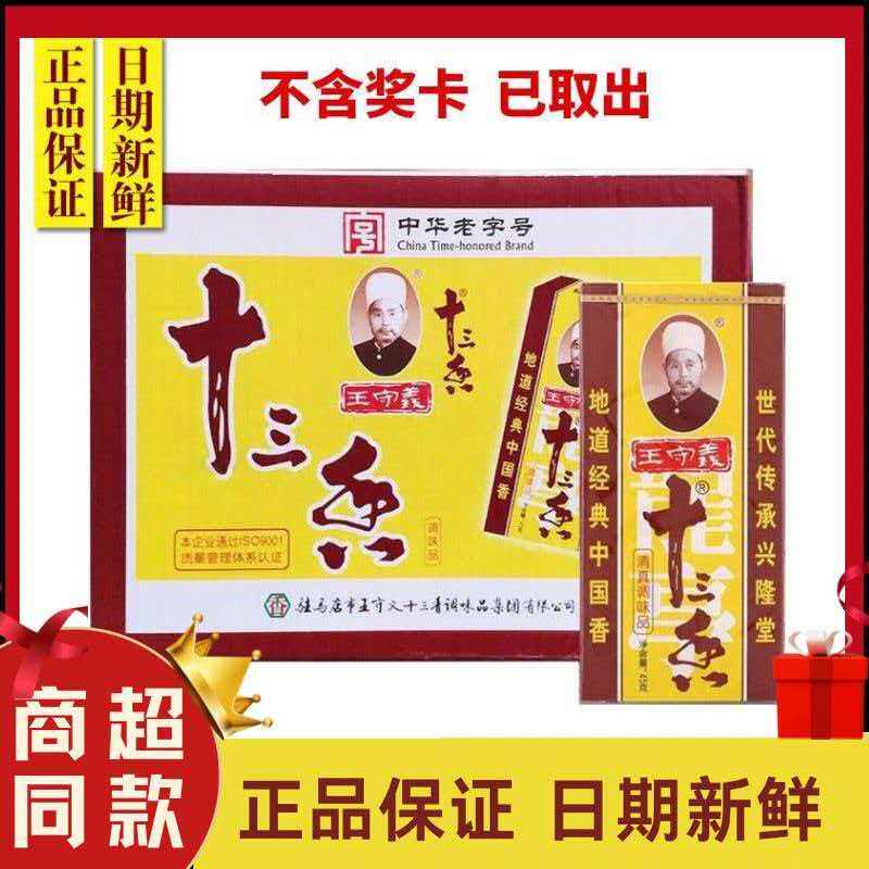 王守义十三香商用调味料45g*100盒整箱五香粉炒菜腌肉包邮正宗图片