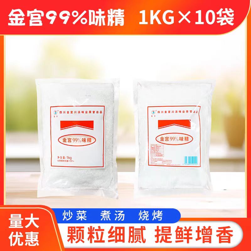 四川金宫酒店专用味精大包装1公斤X10袋商用中餐火锅冒菜串串香