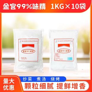 四川金宫酒店专用味精大包装1公斤X10袋商用中餐火锅冒菜串串香