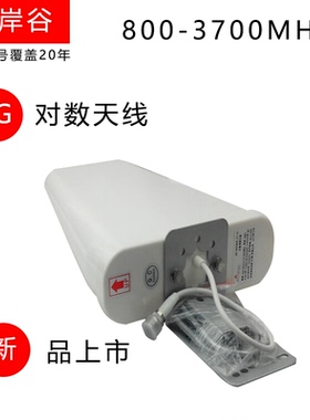 无线信号放大器对数周期天线2345g 室外信号接收器696-3700MHZ