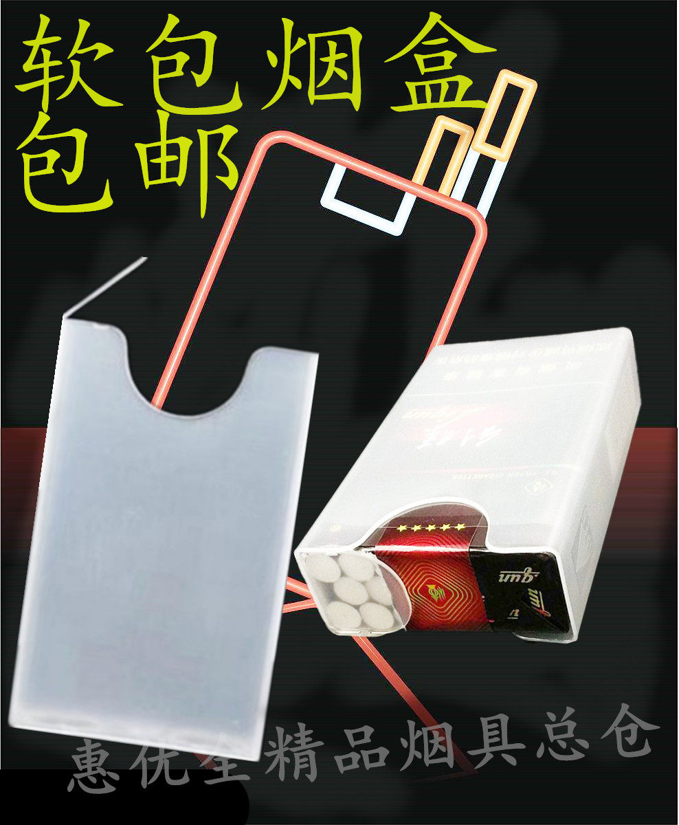 20支装中港创意超薄透明塑料烟盒软壳套软盒烟壳香菸盒子