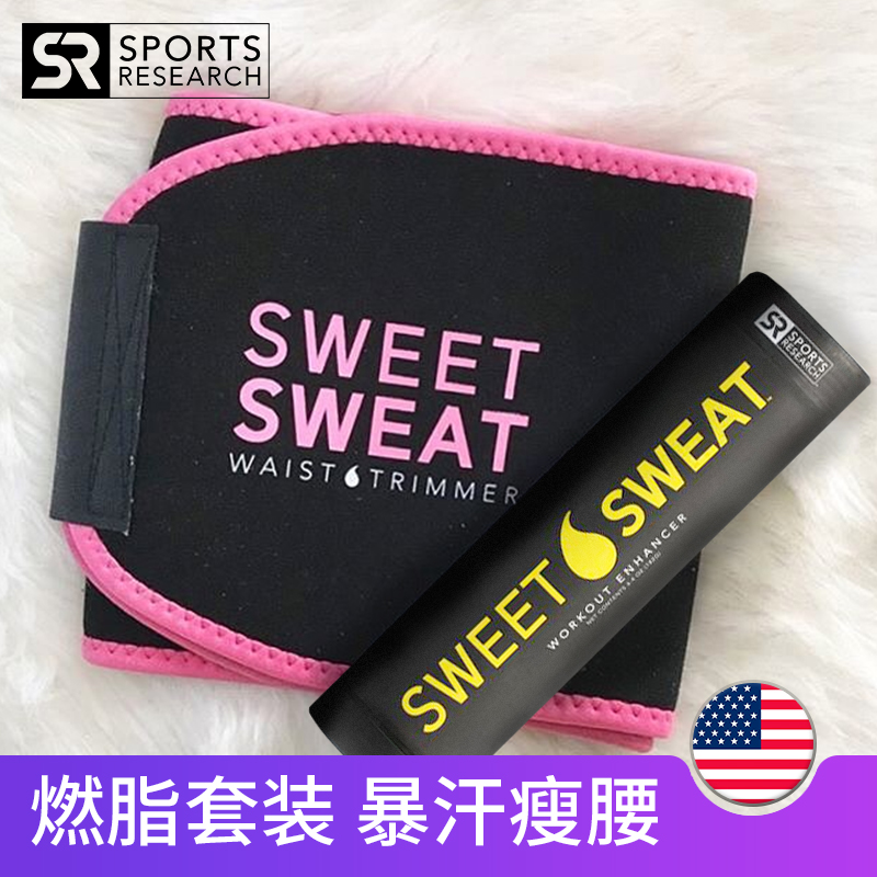sweet sweat爆汗服男健身減脂腰帶運動燃脂膏纖體霜暴汗服女套裝