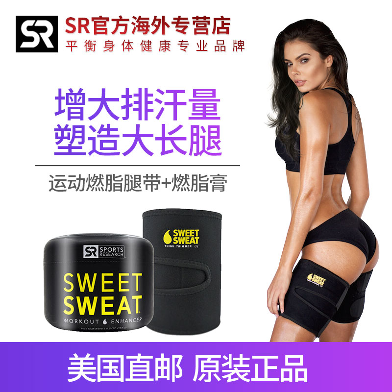 sweet sweat運動瘦腿帶健身纖體霜燃脂減肥膏184g爆汗發汗男女