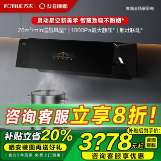 方太新月F1S+TE22侧吸抽吸油烟机燃气灶具套装烟灶电器套餐官方