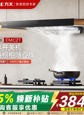 方太EMC2T+TX22油烟机灶具套装燃气灶顶吸套餐厨房家用抽油机