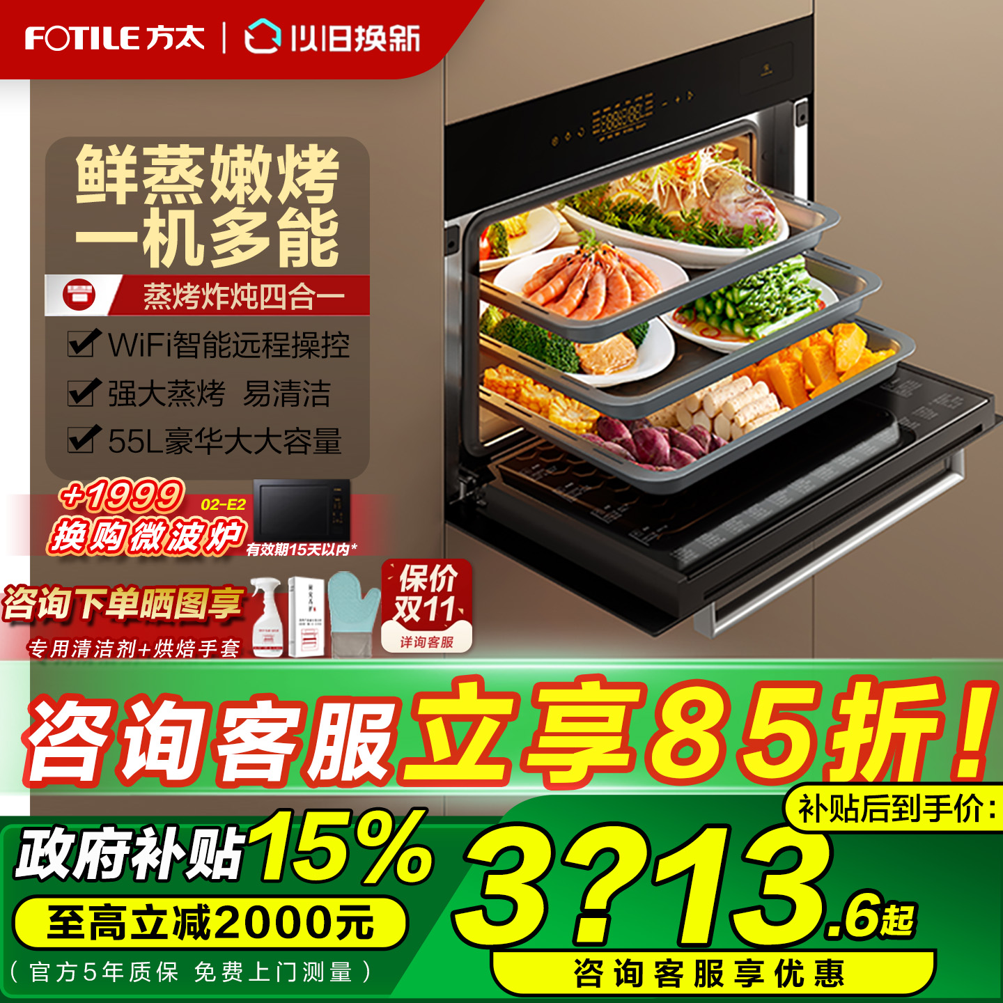 方太家用嵌入式电烤箱三合一