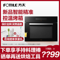 Fotile / Fangtai kqd43f-e2t embedded oven household baking multifunctional intelligent touch electric oven