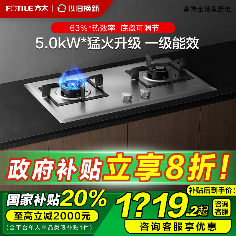 方太02-TH25G燃气灶小尺寸煤气灶双灶家用厨房换装灶具