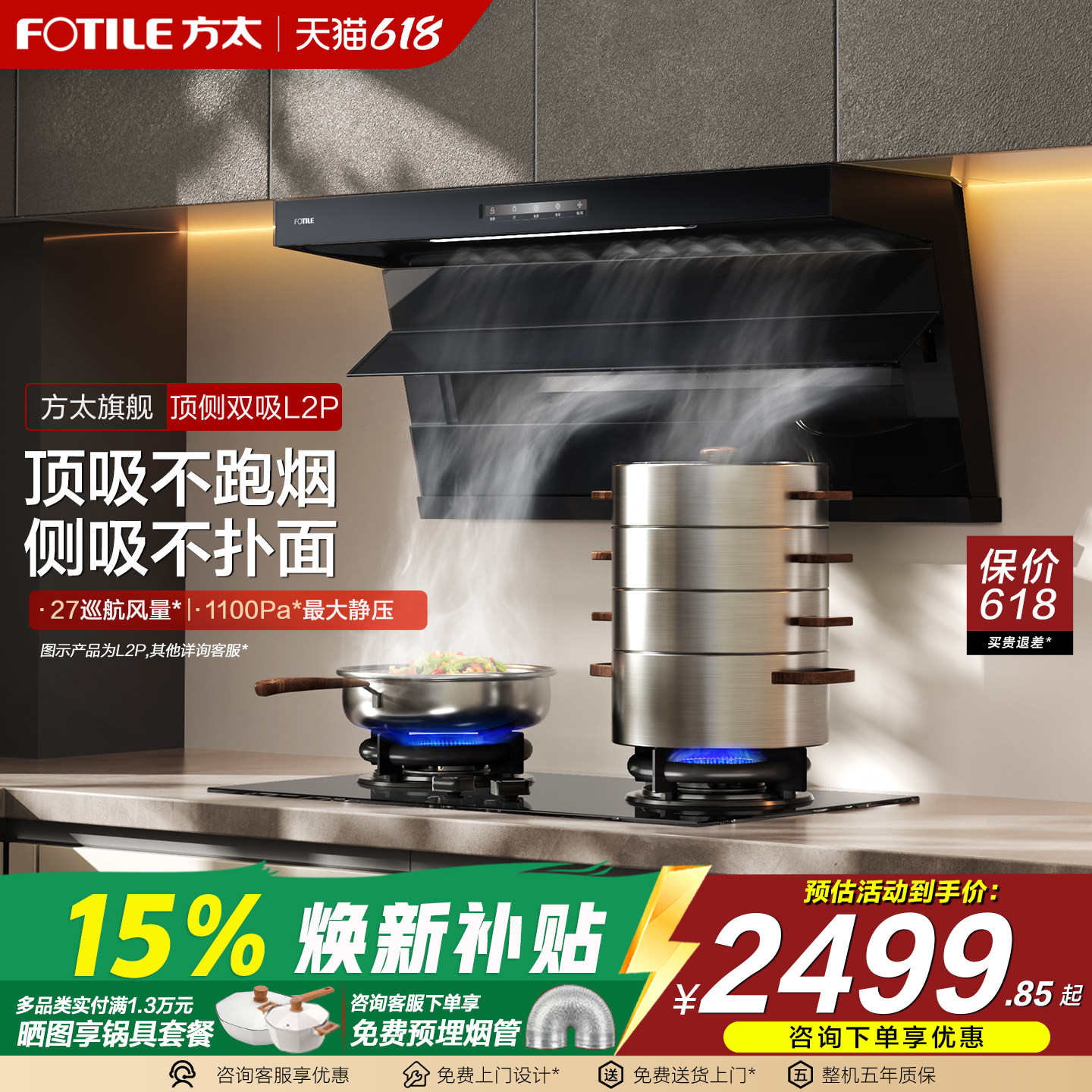 【新品】方太抽油烟机L2P顶侧双吸7字型厨房家用大吸力油烟机