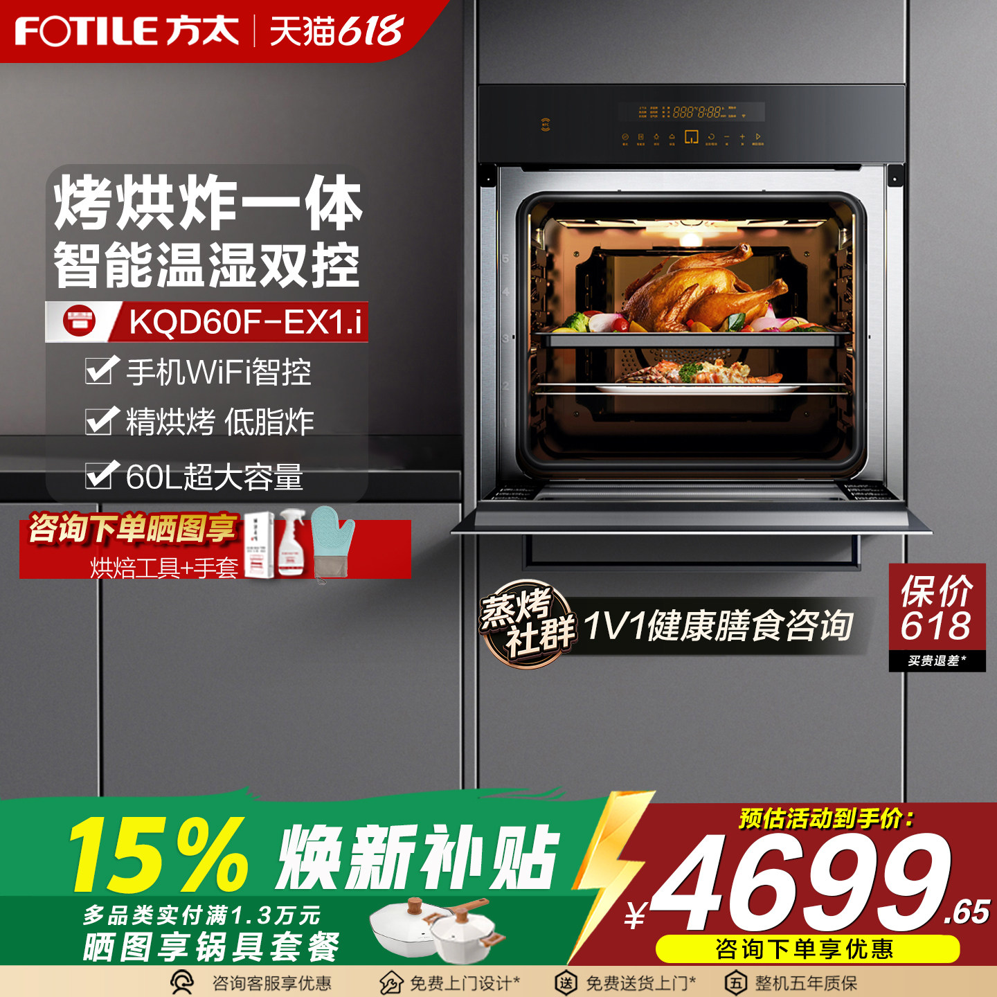 Fotile/方太KQD60F-EX1.i嵌入式烤箱60L家用烤烘炸智能触控一体机