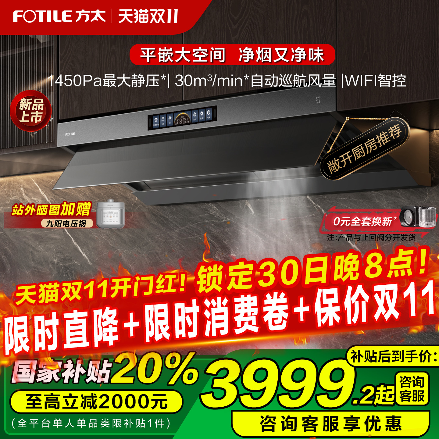 方太V10顶侧一体油烟机
