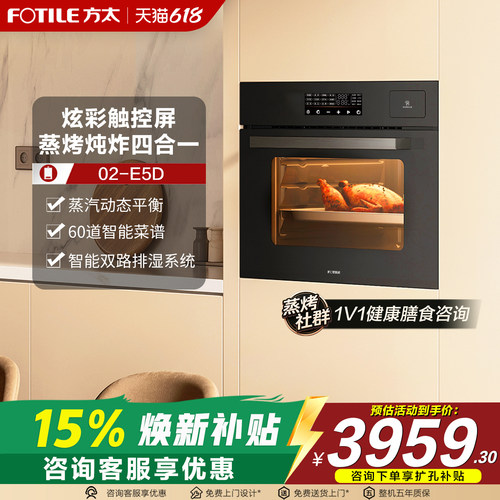 方太嵌入式蒸烤箱02-E5D家用智能蒸烤一体机双路排湿四合一官方店