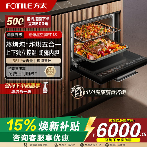 【新品】方太嵌入式蒸烤一体机EP1S电蒸箱烤箱蒸烤炸炖多功能