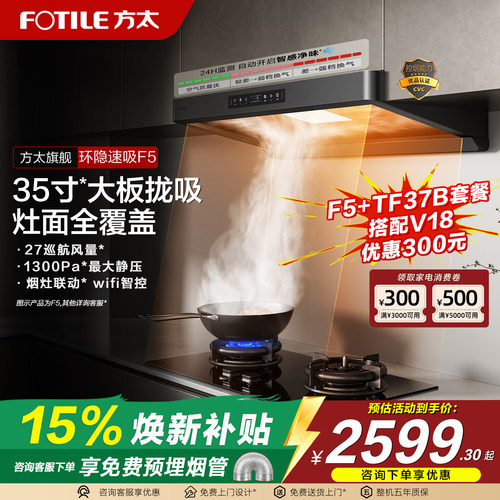 方太烟灶联动大吸力F5油烟机爆款