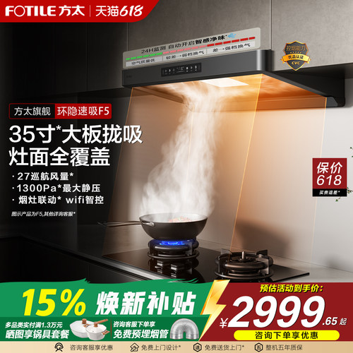 方太烟灶联动大吸力F5油烟机爆款