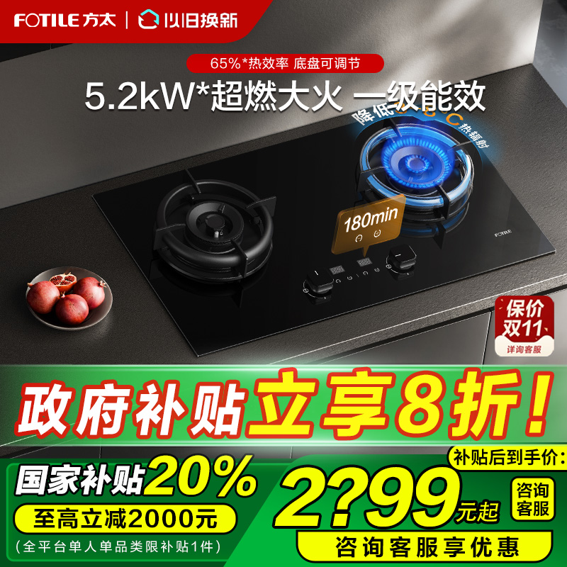 【省20%】方太智能定时燃气灶台