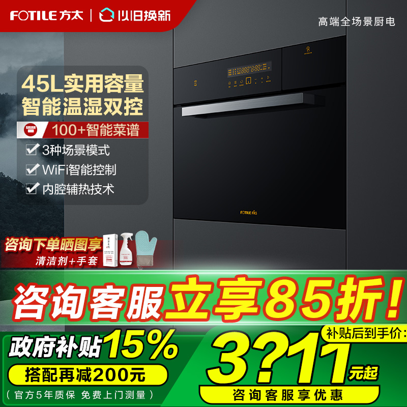 Fotile/方太SCD45-EX1.i嵌入式厨房电蒸箱家用蒸汽炉电蒸炉蒸箱