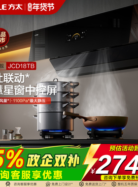 方太JCD18TB抽油烟机家用厨房大吸力家用侧吸排变频大吸力油烟机
