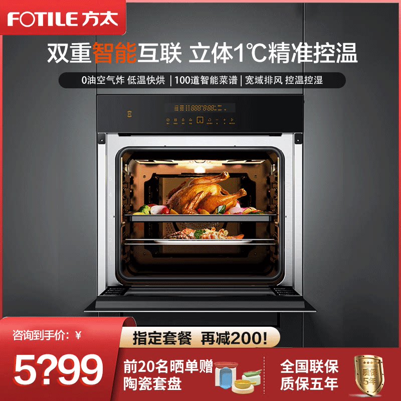 Fotile/方太KQD60F-EX1.i嵌入式烤箱60L家用烤烘炸智能触控一体机_虎窝淘