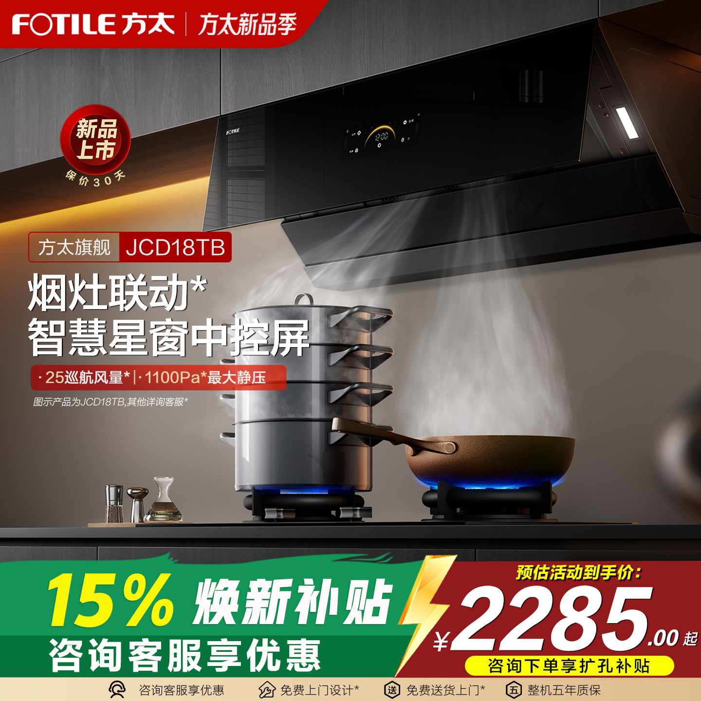 方太JCD18TB/R1油烟机家用厨房大吸力侧吸式变频抽烟机官方旗舰店