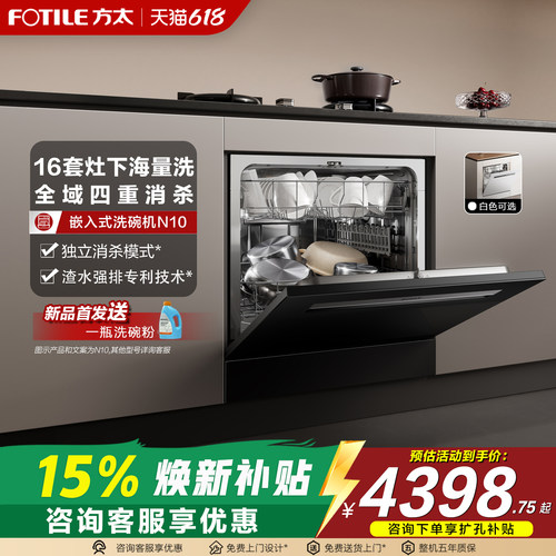 全自动智能嵌入式洗碗机16套