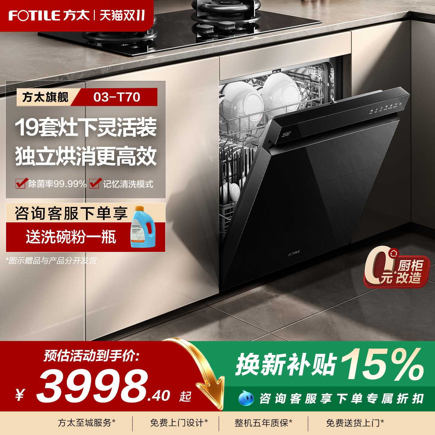 [新品]方太嵌入式洗碗机T70灶下全自动小型家用烘干一体19套官方