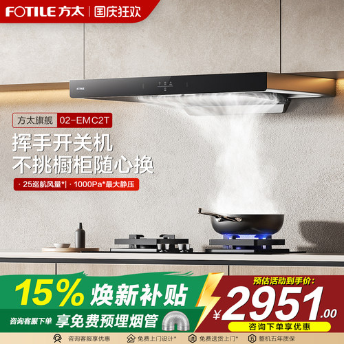 方太02-EMC2T+TX22油烟机灶具套装燃气灶顶吸套餐厨房家用抽油机