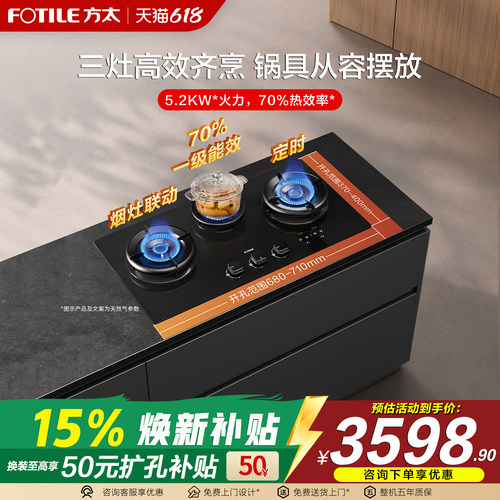 方太家用天然气三眼燃气灶