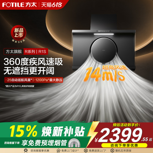 方太R1S/R1/R3油烟机烟灶联动