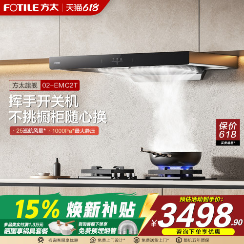 方太02-EMC2T+TX22油烟机灶具套装燃气灶顶吸套餐厨房家用抽油机