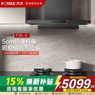 方太F3S套装 纤薄顶吸抽吸油烟机燃气灶具厨房吸力家用套装