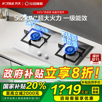 [新品]方太TF25G燃气灶煤气灶台双灶嵌入式家用天然气灶