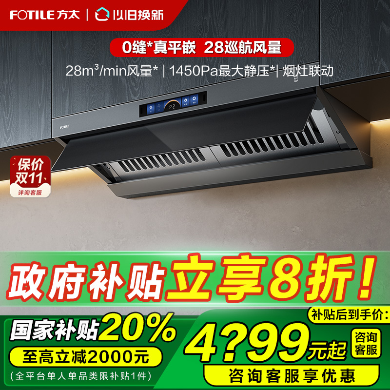 【政府补贴】方太顶侧一体油烟机