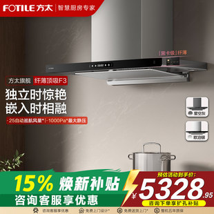 方太F3纤薄顶吸抽油烟机燃气灶套餐烟灶套装 大吸力烟灶套餐官方