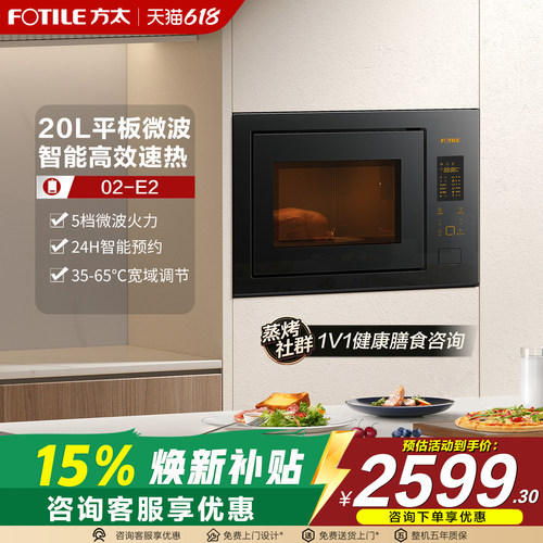 Fotile/方太 W20800SP-02-E2家用智能嵌入式微波炉