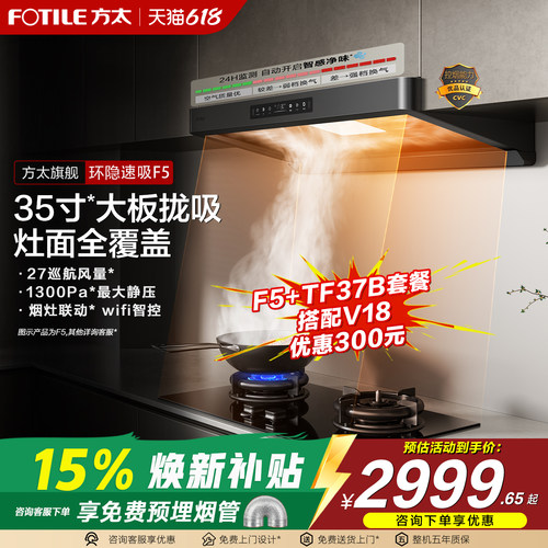 方太烟灶联动大吸力F5油烟机爆款