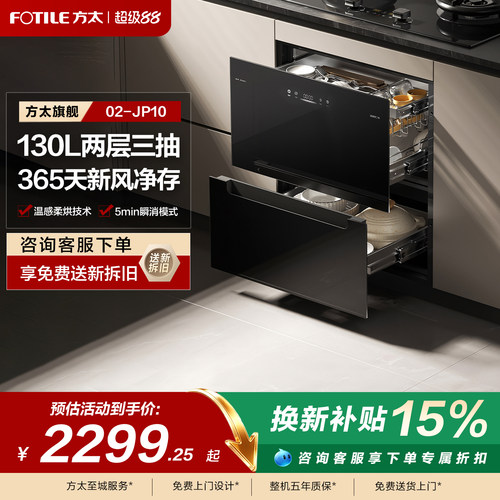 方太02JP10消毒柜烘干一体嵌入式碗柜新款厨房家用多功能官方正品