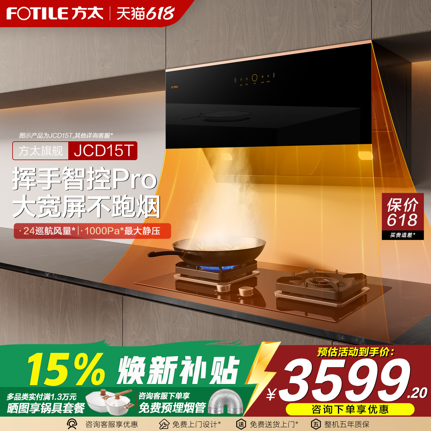 方太JCD15T+TF29B抽油烟机燃气灶套餐油烟机灶具烟灶套装