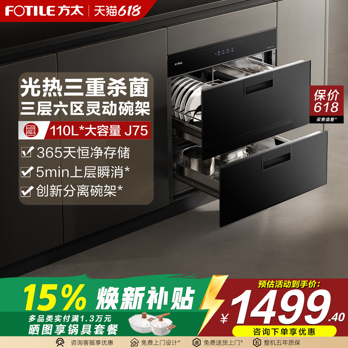 方太J75消毒柜110L烘干一体嵌入式碗柜厨房母婴级家用多功能内嵌