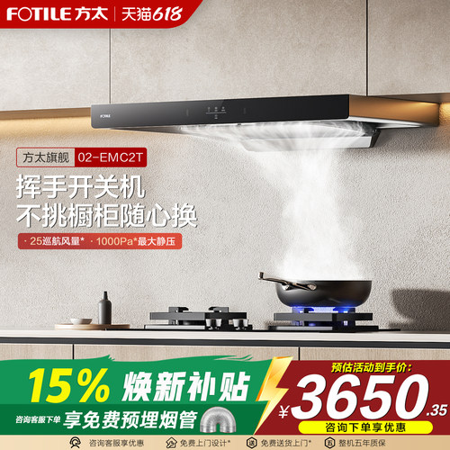 方太02-EMC2T+TX22油烟机灶具套装燃气灶顶吸套餐厨房家用抽油机