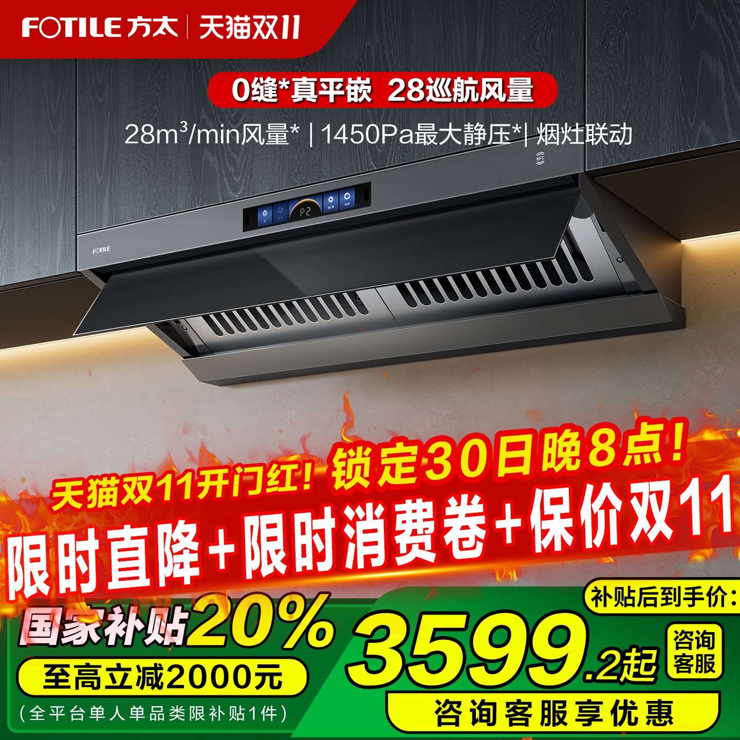 【政府补贴】方太顶侧一体油烟机