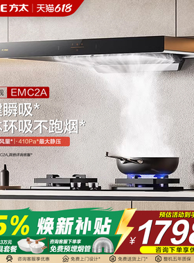 方太EMC2A/EMC2T抽吸油烟机家用厨房电器烟机顶吸式抽油机官方店