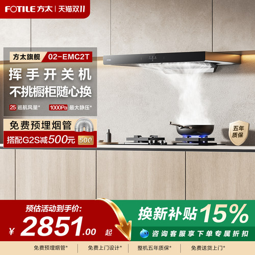 方太02-EMC2T+TX22油烟机灶具套装燃气灶顶吸套餐厨房家用抽油机