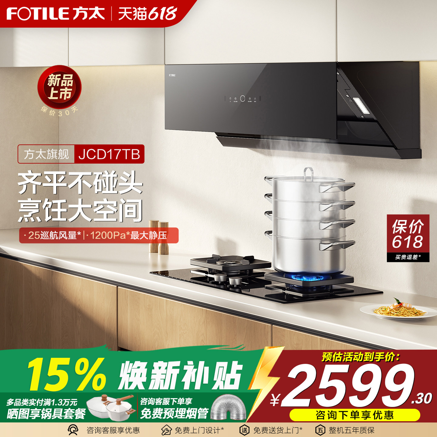 新品方太油烟机JCD17TB侧吸式家用厨房大吸力吸油机官方旗舰正品