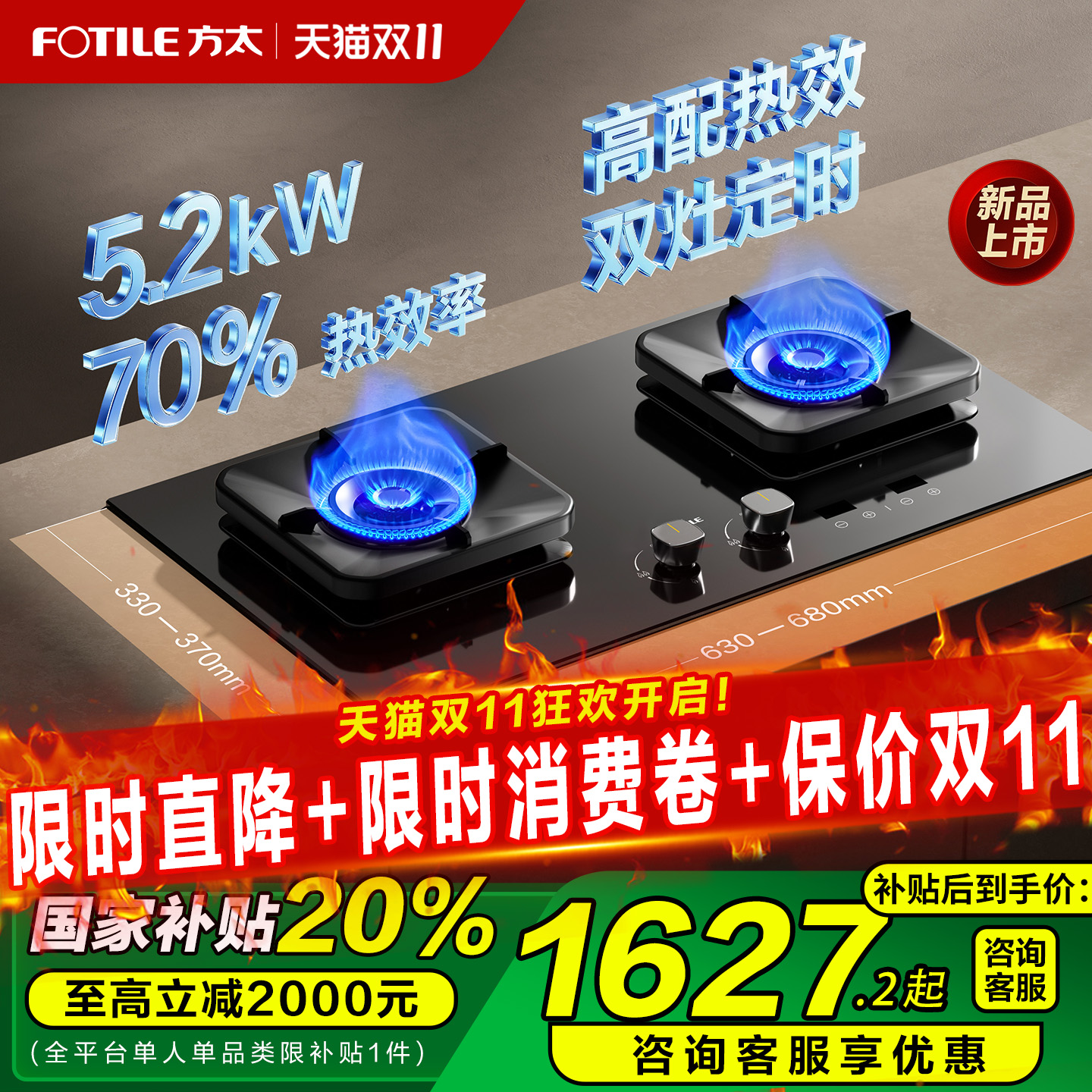 [新品]方太TF37B猛火灶180min双边独立定时家用双灶台官方旗舰店