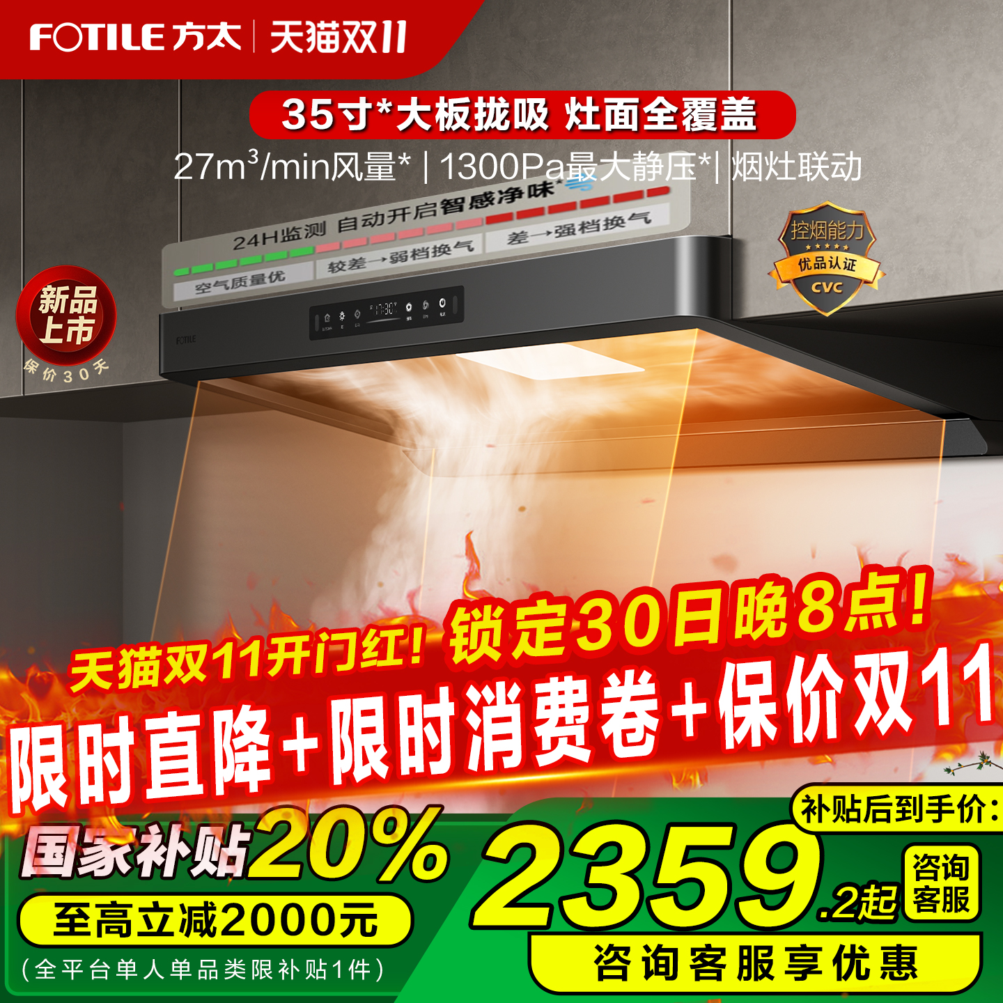 大吸力 多档风速调节  挥手智控  烟灶联动