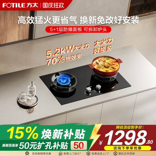 方太TX31燃气灶一级能效70%热效