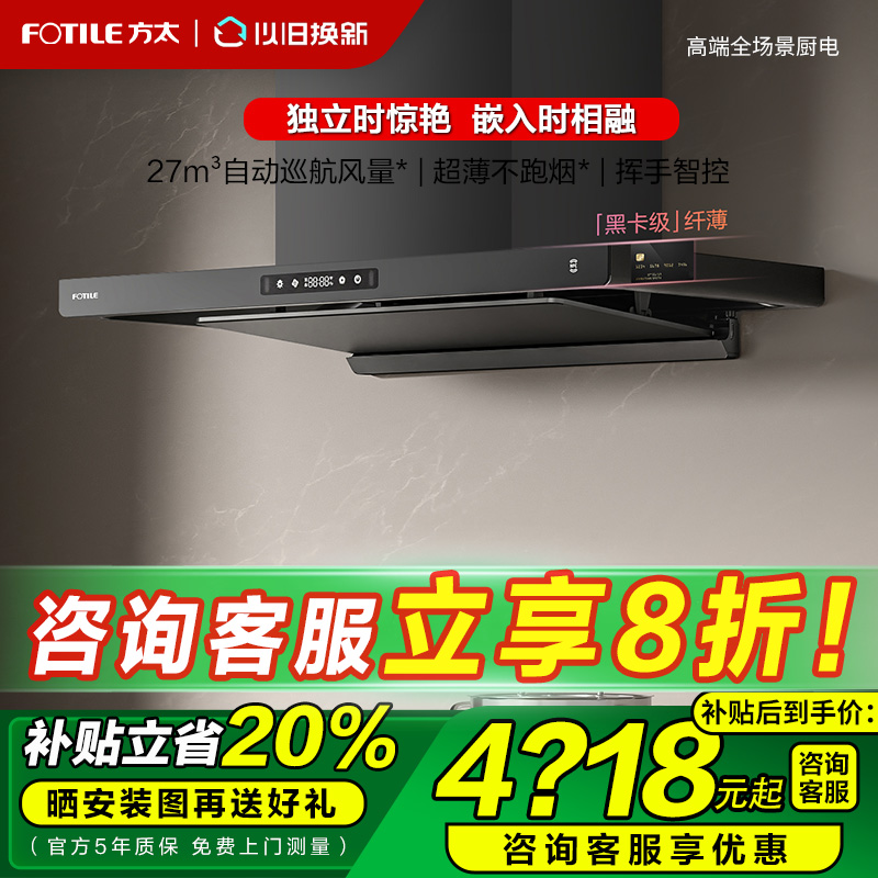 方太F3S套装纤薄顶吸抽吸油烟机燃气灶具厨房吸力家用套装