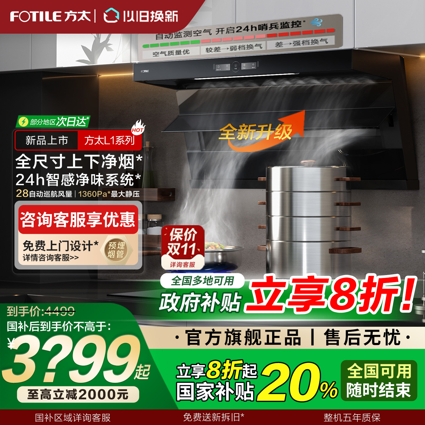 方太L1P顶侧双吸油烟机